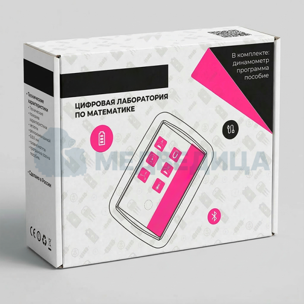 Цифровая лаборатория для ученика(математика)